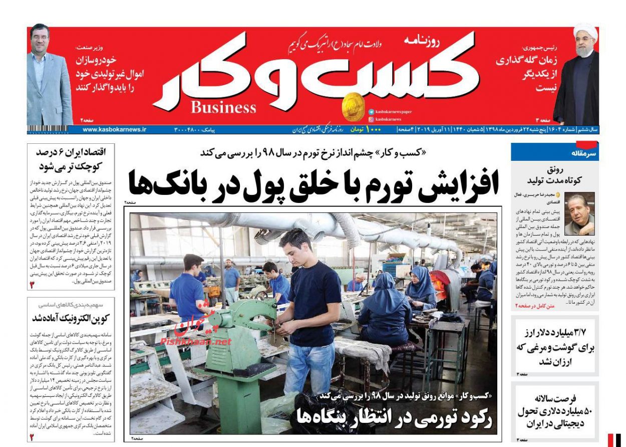 عناوین اخبار روزنامه كسب و كار در روز پنجشنبه ۲۲ فروردين