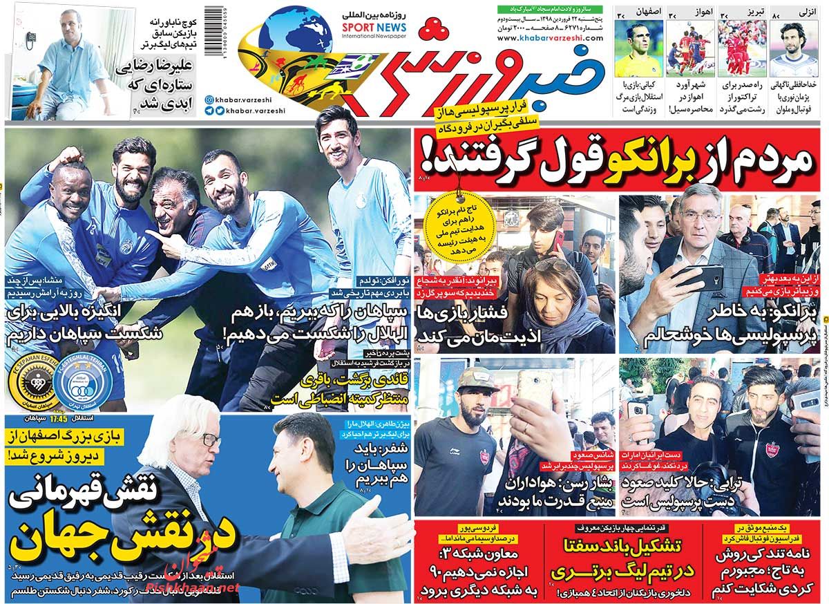 عناوین اخبار روزنامه خبر ورزشی در روز پنجشنبه ۲۲ فروردين
