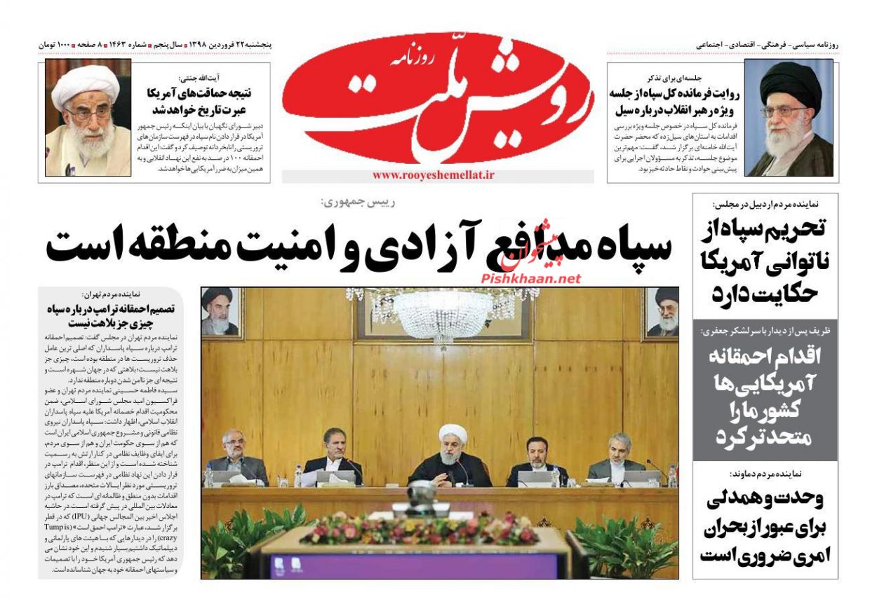 عناوین اخبار روزنامه رویش ملت در روز پنجشنبه ۲۲ فروردين