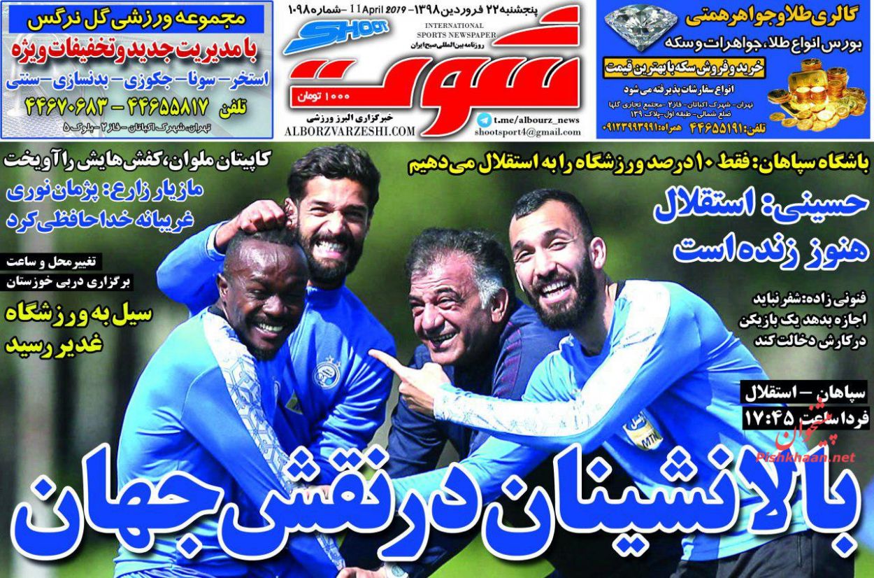 عناوین اخبار روزنامه شوت در روز پنجشنبه ۲۲ فروردين