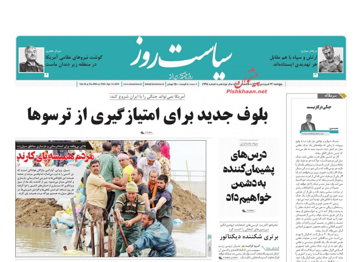 عناوین اخبار روزنامه سیاست روز در روز پنجشنبه ۲۲ فروردين