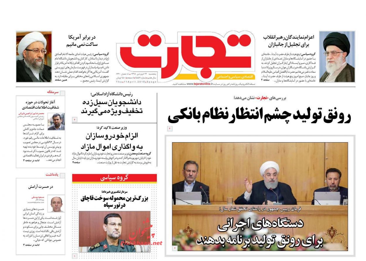 عناوین اخبار روزنامه تجارت در روز پنجشنبه ۲۲ فروردين
