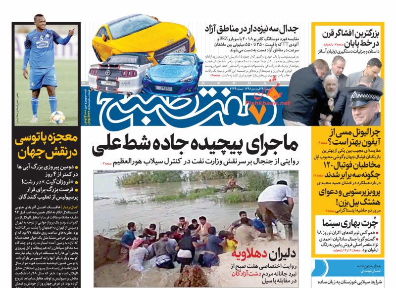 عناوین اخبار روزنامه هفت صبح در روز شنبه ۲۴ فروردين