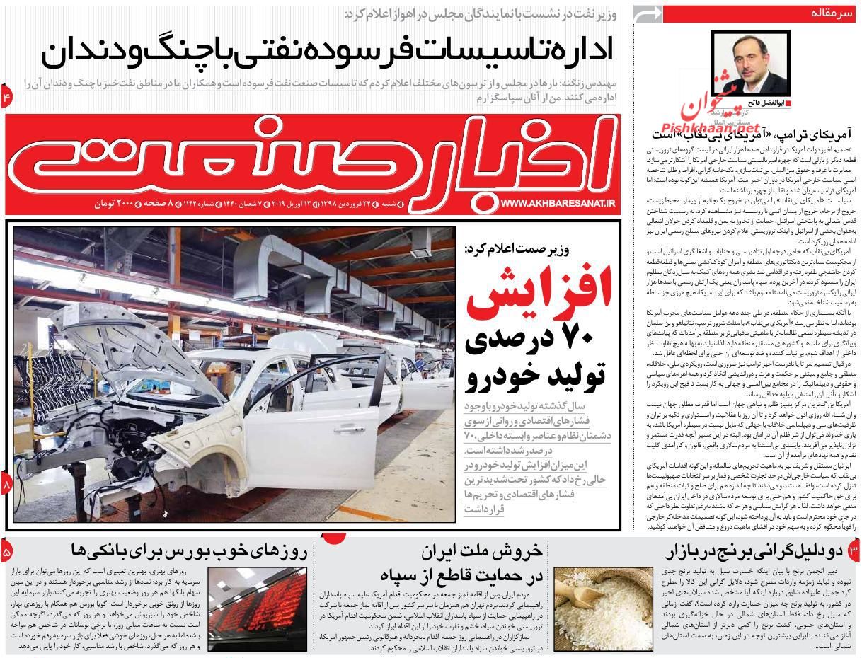عناوین اخبار روزنامه اخبار صنعت در روز شنبه ۲۴ فروردين