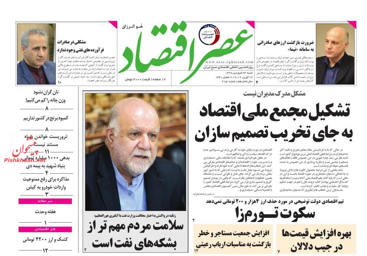 عناوین اخبار روزنامه عصر اقتصاد در روز شنبه ۲۴ فروردين
