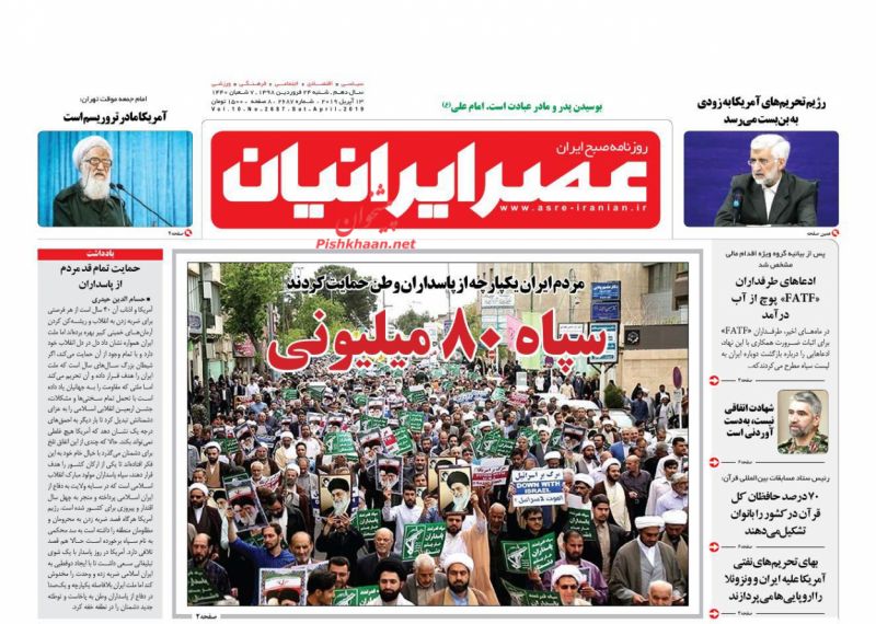 عناوین اخبار روزنامه عصر ایرانیان در روز شنبه ۲۴ فروردين