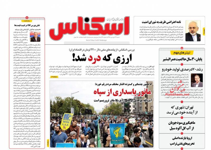 عناوین اخبار روزنامه اسکناس در روز شنبه ۲۴ فروردين