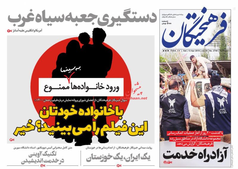 عناوین اخبار روزنامه فرهیختگان در روز شنبه ۲۴ فروردين