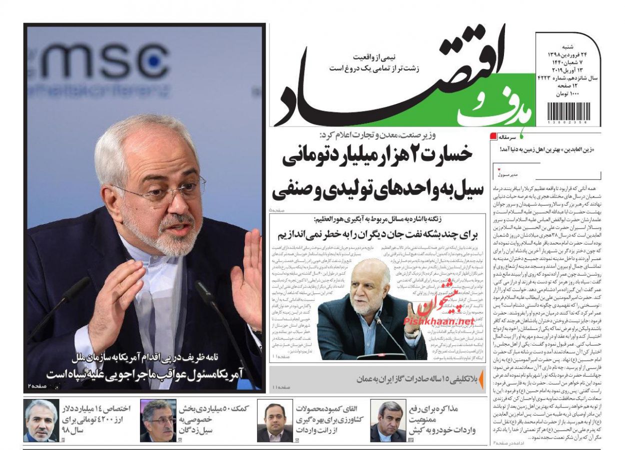 عناوین اخبار روزنامه هدف و اقتصاد در روز شنبه ۲۴ فروردين