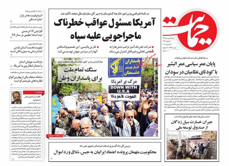 عناوین اخبار روزنامه حمایت در روز شنبه ۲۴ فروردين
