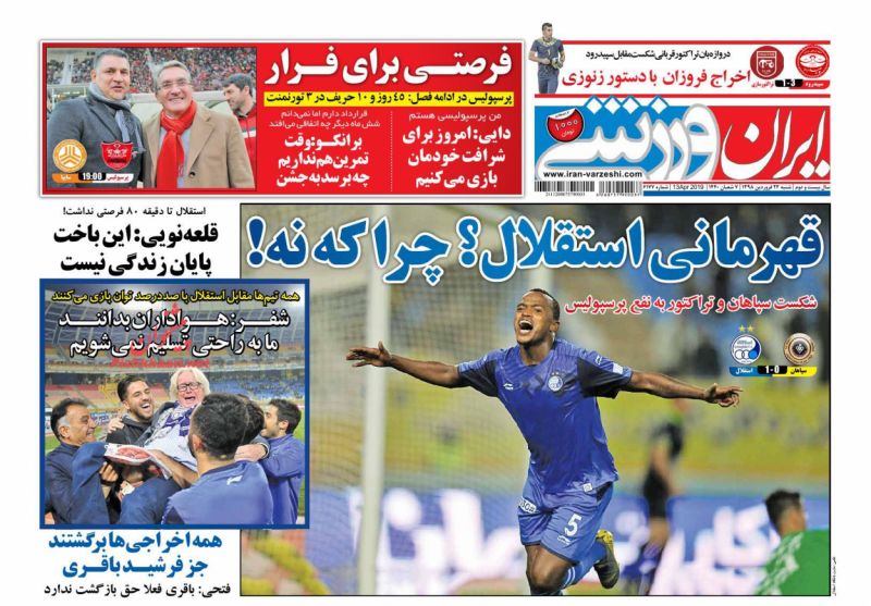 عناوین اخبار روزنامه ایران ورزشی در روز شنبه ۲۴ فروردين