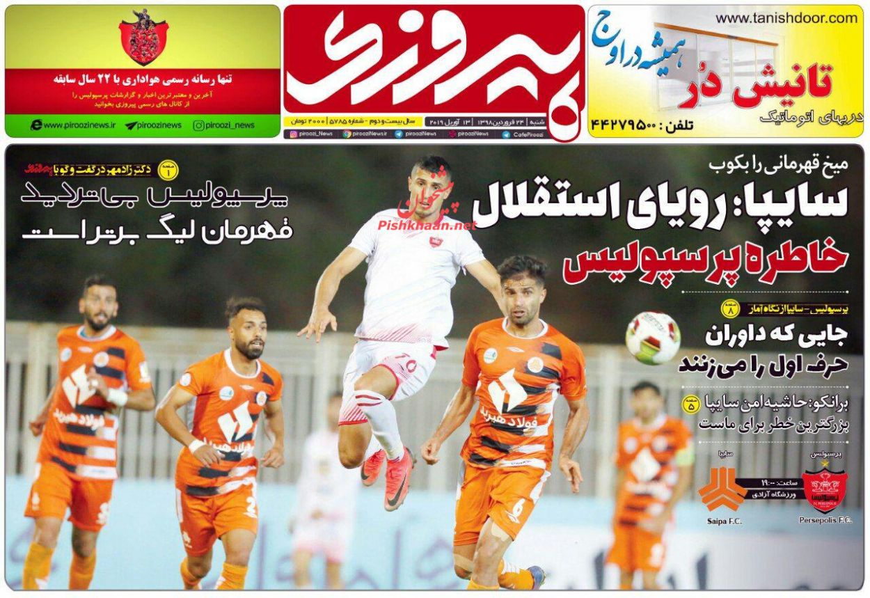 عناوین اخبار روزنامه پیروزی در روز شنبه ۲۴ فروردين