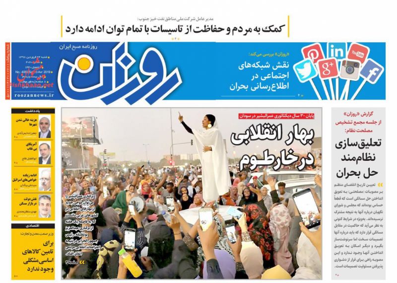 عناوین اخبار روزنامه روزان در روز شنبه ۲۴ فروردين