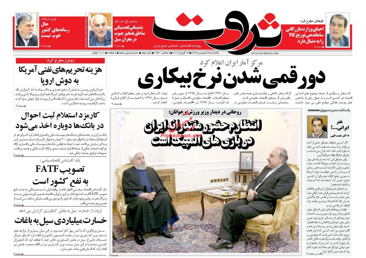 عناوین اخبار روزنامه ثروت در روز شنبه ۲۴ فروردين