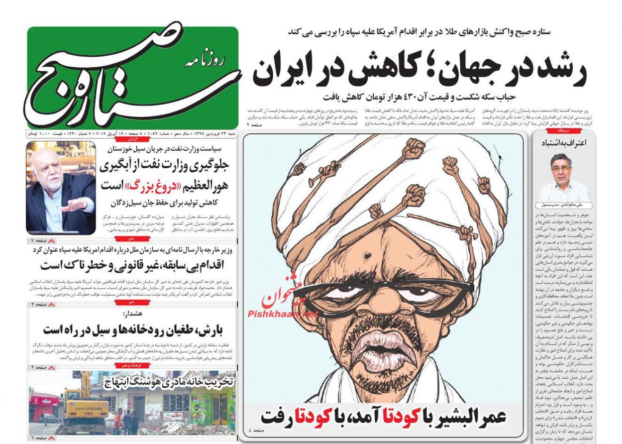 عناوین اخبار روزنامه ستاره صبح در روز شنبه ۲۴ فروردين