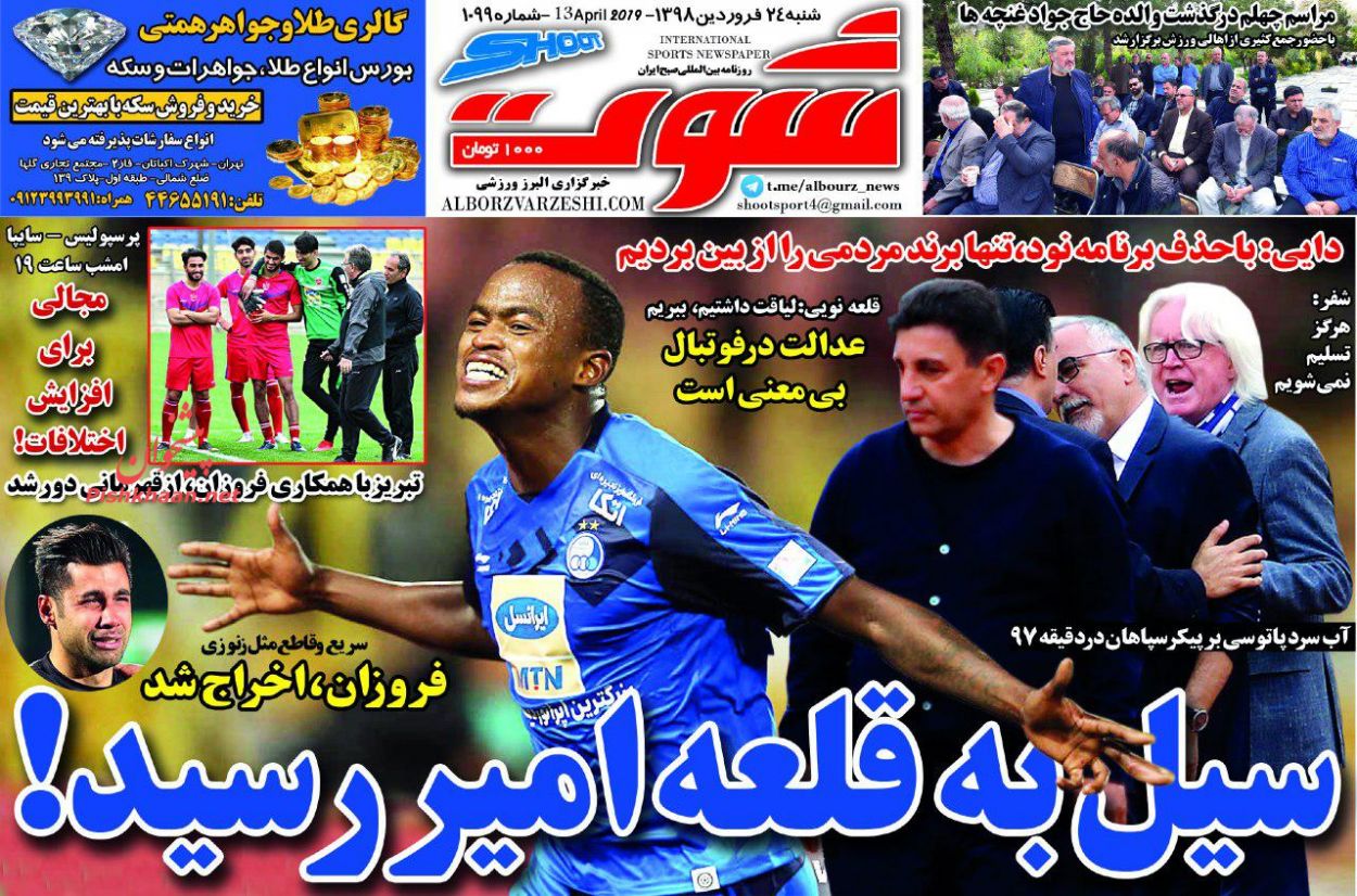 عناوین اخبار روزنامه شوت در روز شنبه ۲۴ فروردين