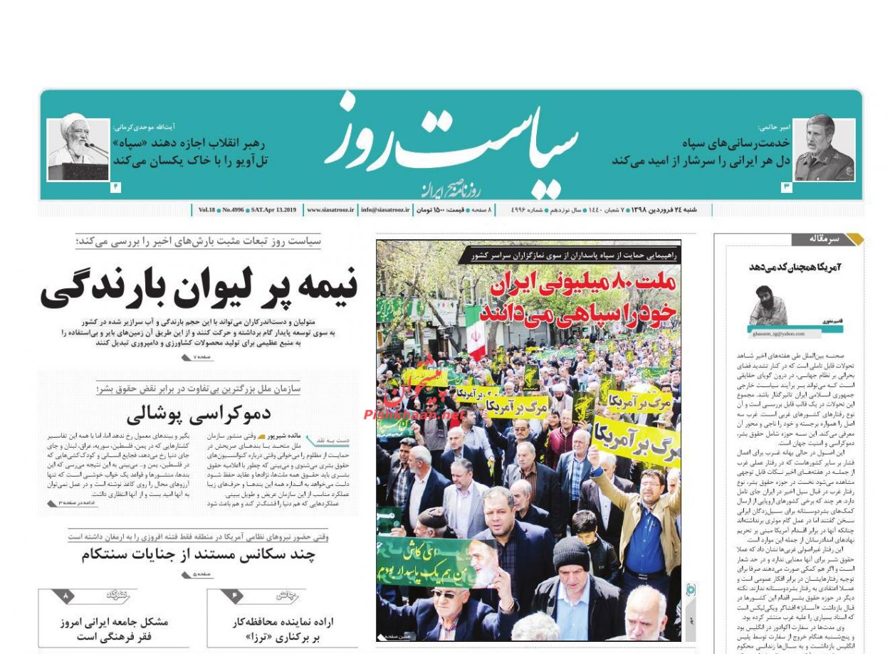 عناوین اخبار روزنامه سیاست روز در روز شنبه ۲۴ فروردين