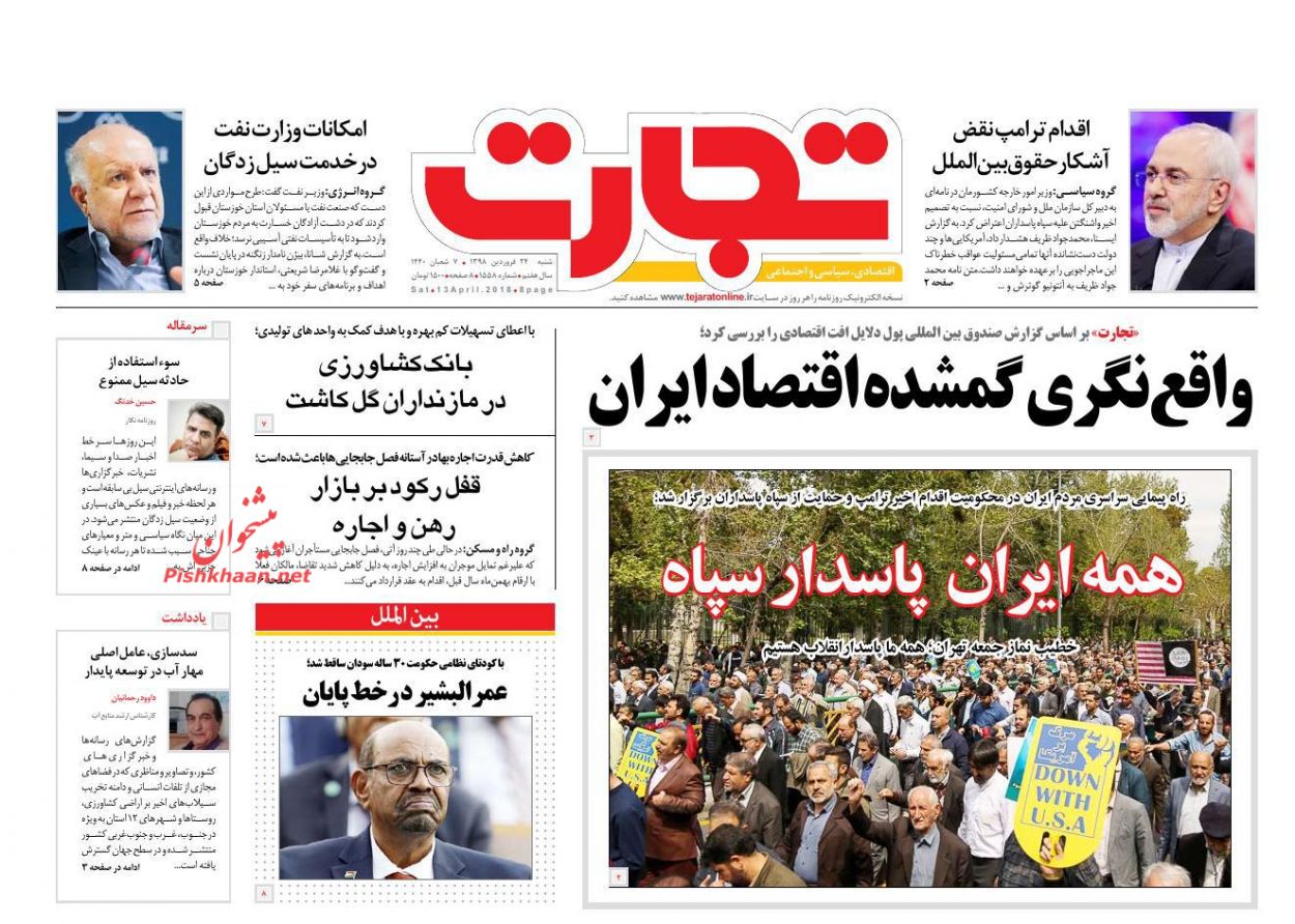 عناوین اخبار روزنامه تجارت در روز شنبه ۲۴ فروردين