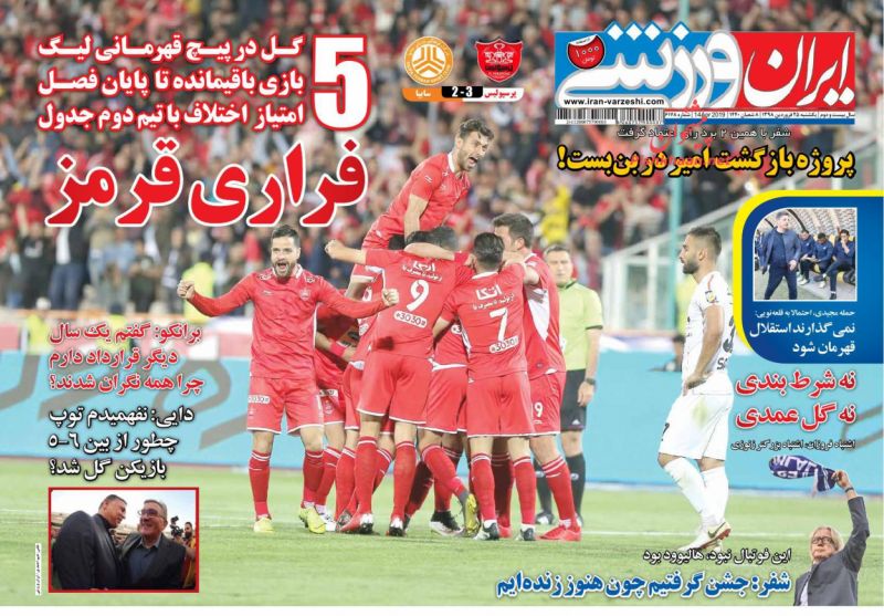 عناوین اخبار روزنامه ایران ورزشی در روز یکشنبه‌ ۲۵ فروردين