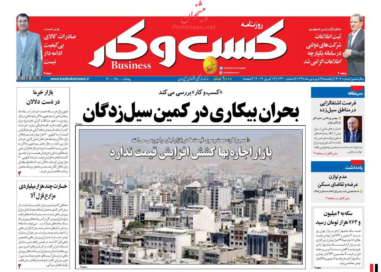 عناوین اخبار روزنامه كسب و كار در روز یکشنبه‌ ۲۵ فروردين