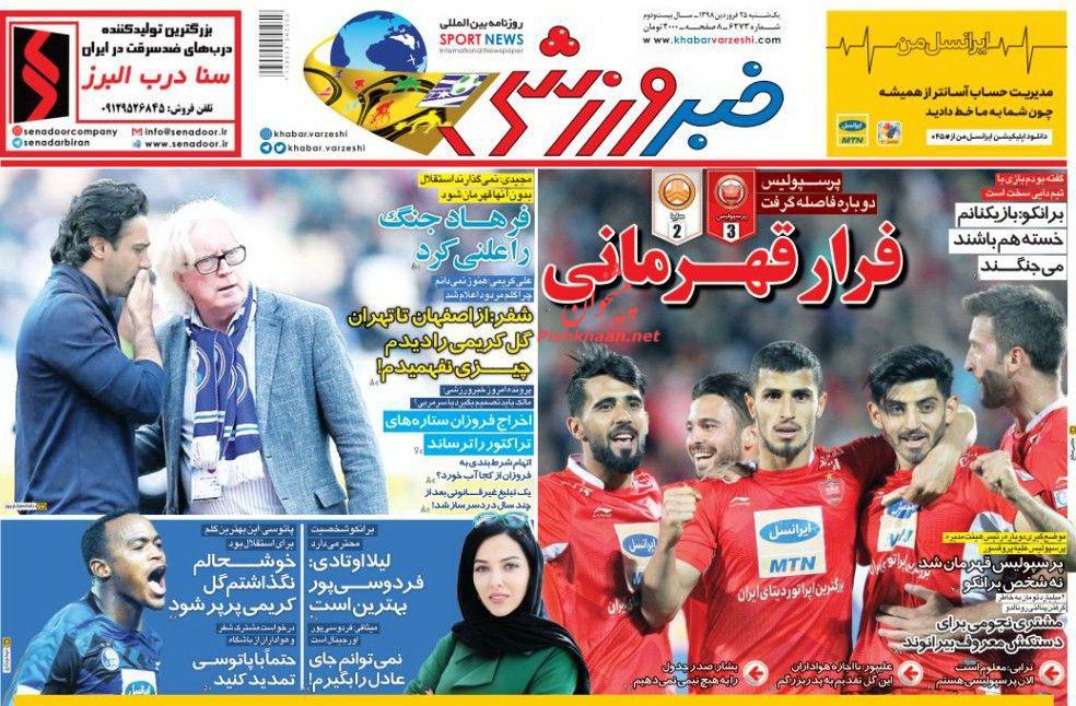 عناوین اخبار روزنامه خبر ورزشی در روز یکشنبه‌ ۲۵ فروردين