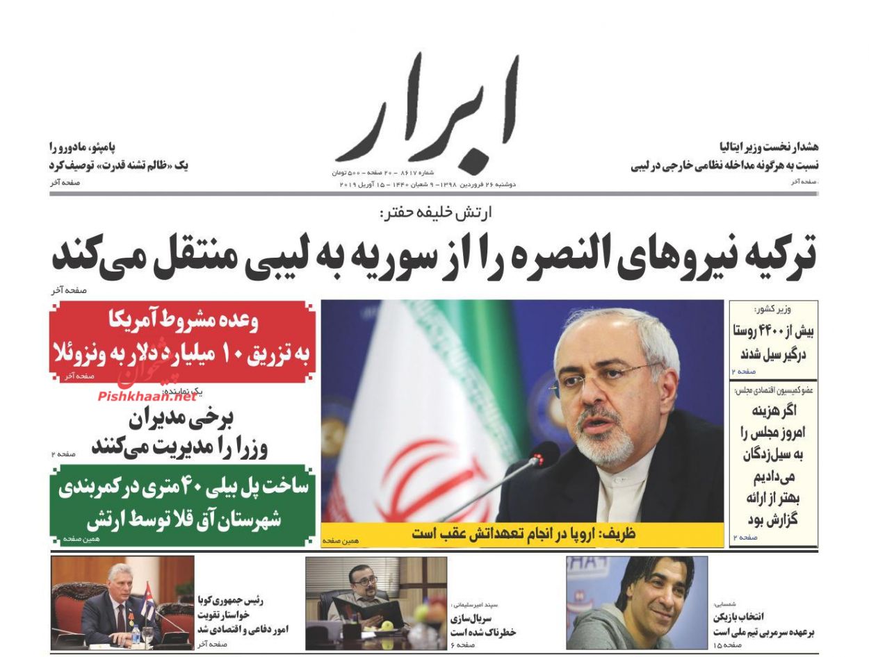 عناوین اخبار روزنامه ابرار در روز دوشنبه ۲۶ فروردين