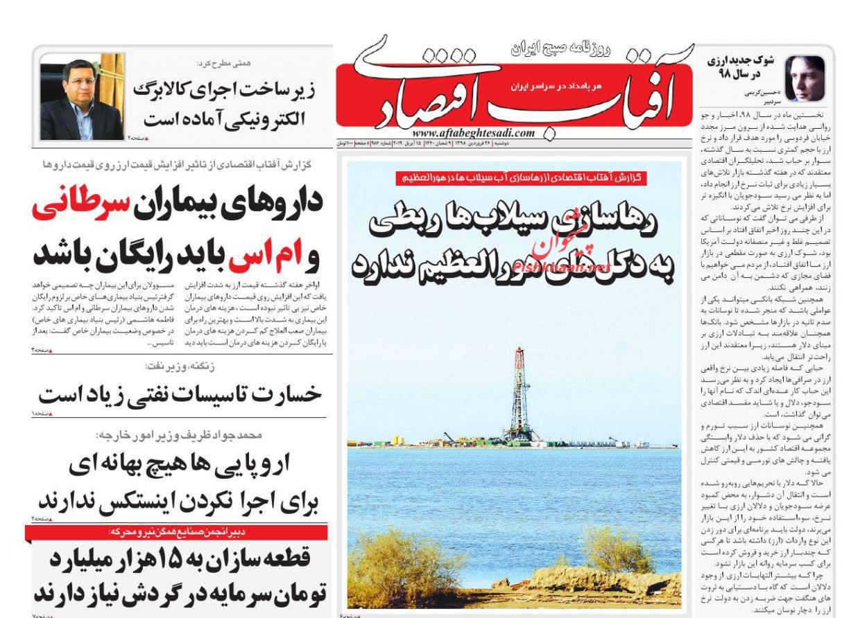 عناوین اخبار روزنامه آفتاب اقتصادی در روز دوشنبه ۲۶ فروردين