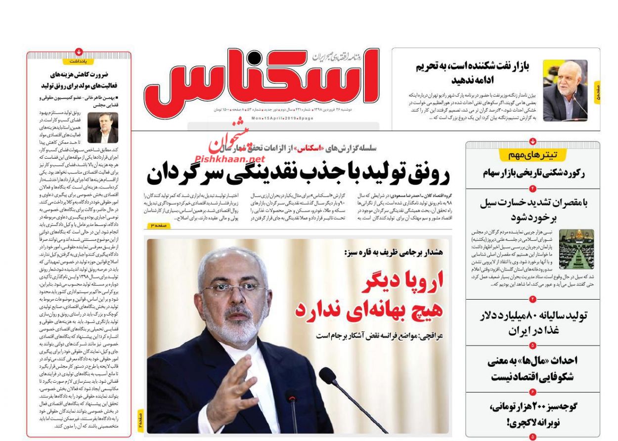 عناوین اخبار روزنامه اسکناس در روز دوشنبه ۲۶ فروردين