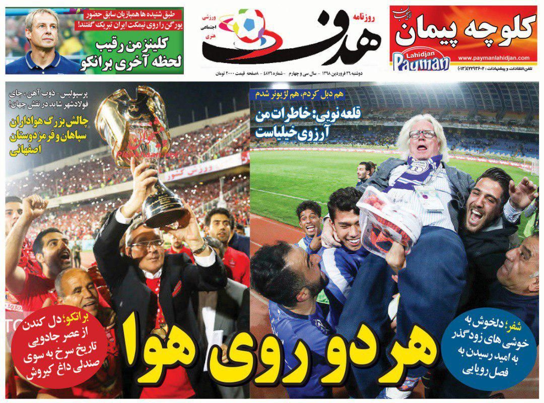 عناوین اخبار روزنامه هدف در روز دوشنبه ۲۶ فروردين