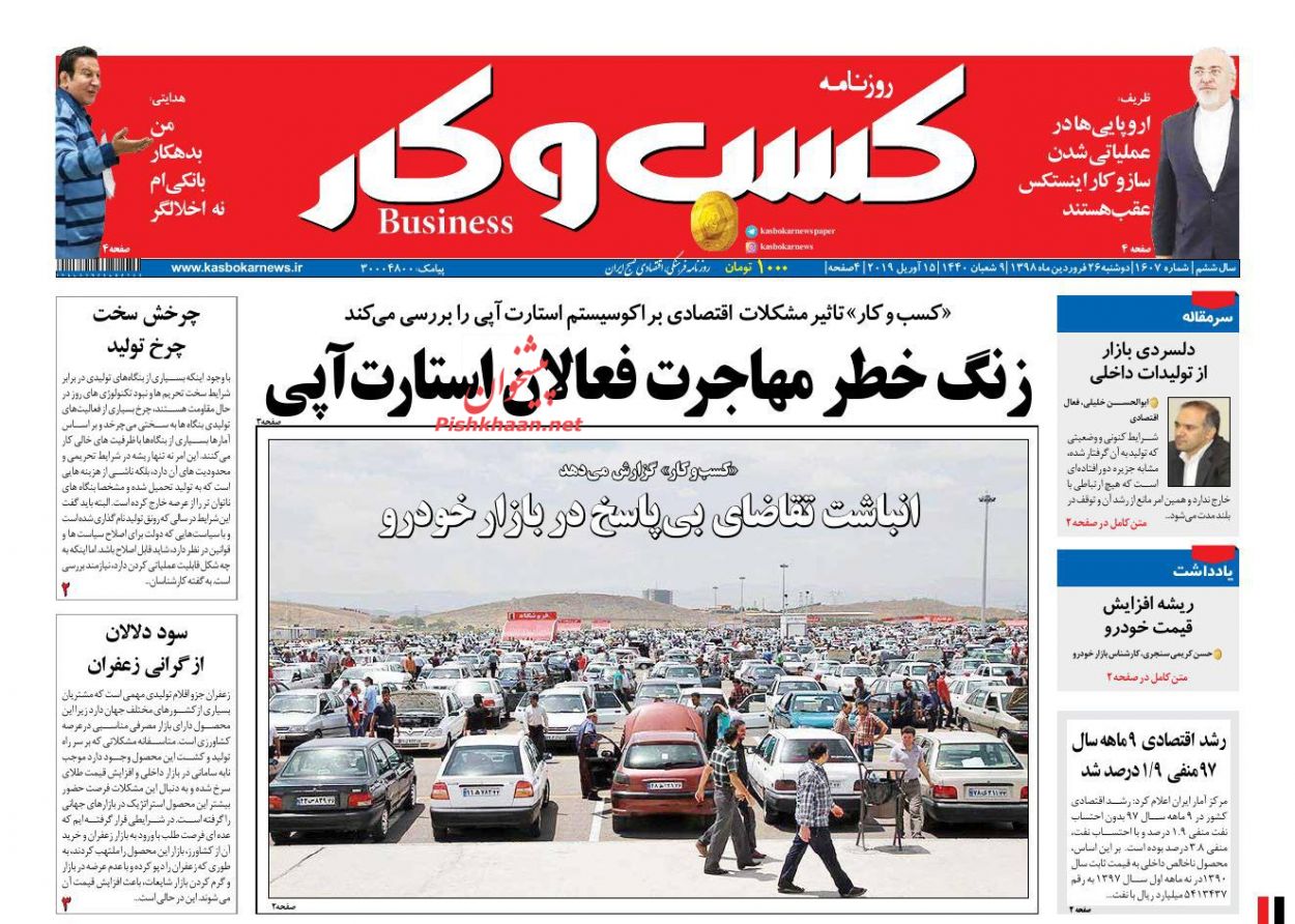 عناوین اخبار روزنامه كسب و كار در روز دوشنبه ۲۶ فروردين
