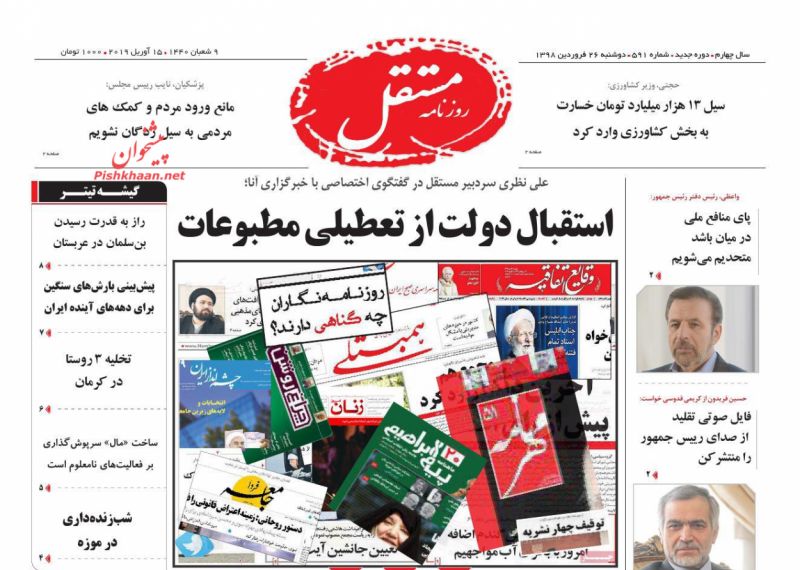 عناوین اخبار روزنامه مستقل در روز دوشنبه ۲۶ فروردين