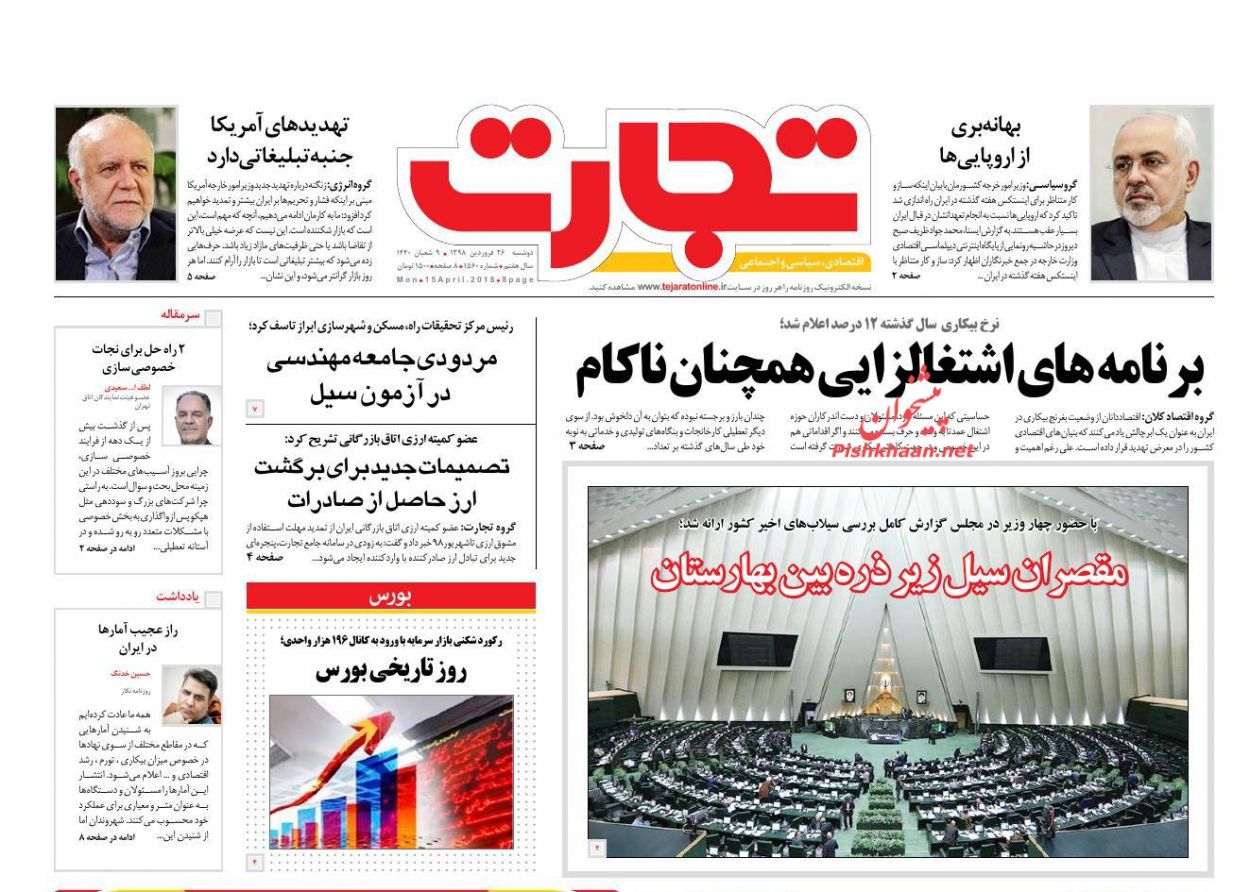 عناوین اخبار روزنامه تجارت در روز دوشنبه ۲۶ فروردين