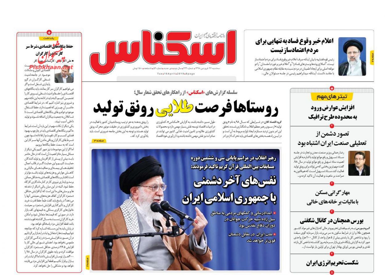 عناوین اخبار روزنامه اسکناس در روز سه‌شنبه ۲۷ فروردين