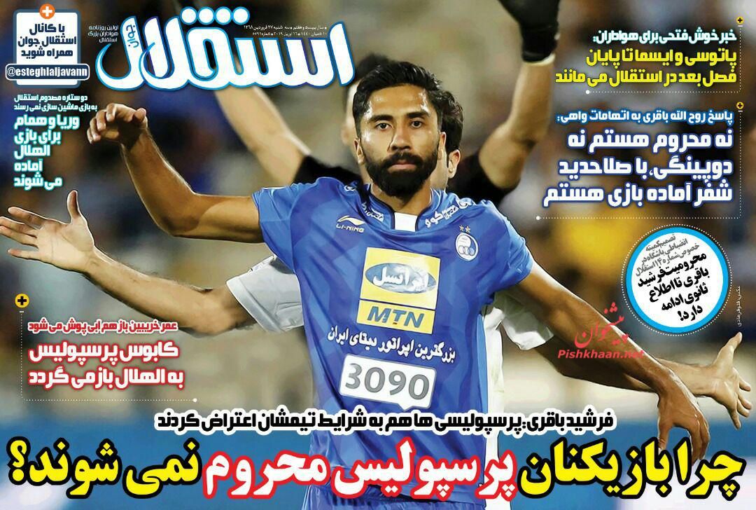 عناوین اخبار روزنامه استقلال جوان در روز سه‌شنبه ۲۷ فروردين