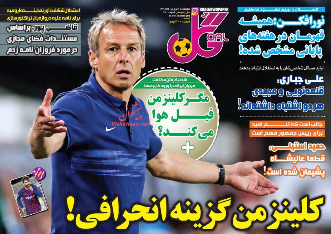 عناوین اخبار روزنامه گل در روز سه‌شنبه ۲۷ فروردين