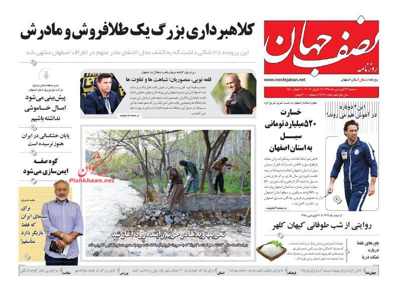عناوین اخبار روزنامه نصف جهان در روز سه‌شنبه ۲۷ فروردين