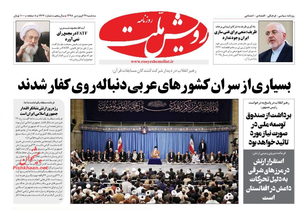 عناوین اخبار روزنامه رویش ملت در روز سه‌شنبه ۲۷ فروردين