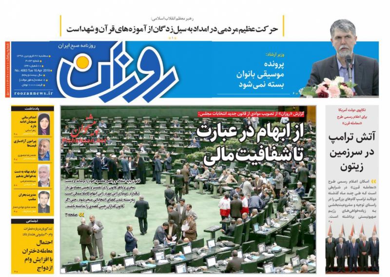 عناوین اخبار روزنامه روزان در روز سه‌شنبه ۲۷ فروردين