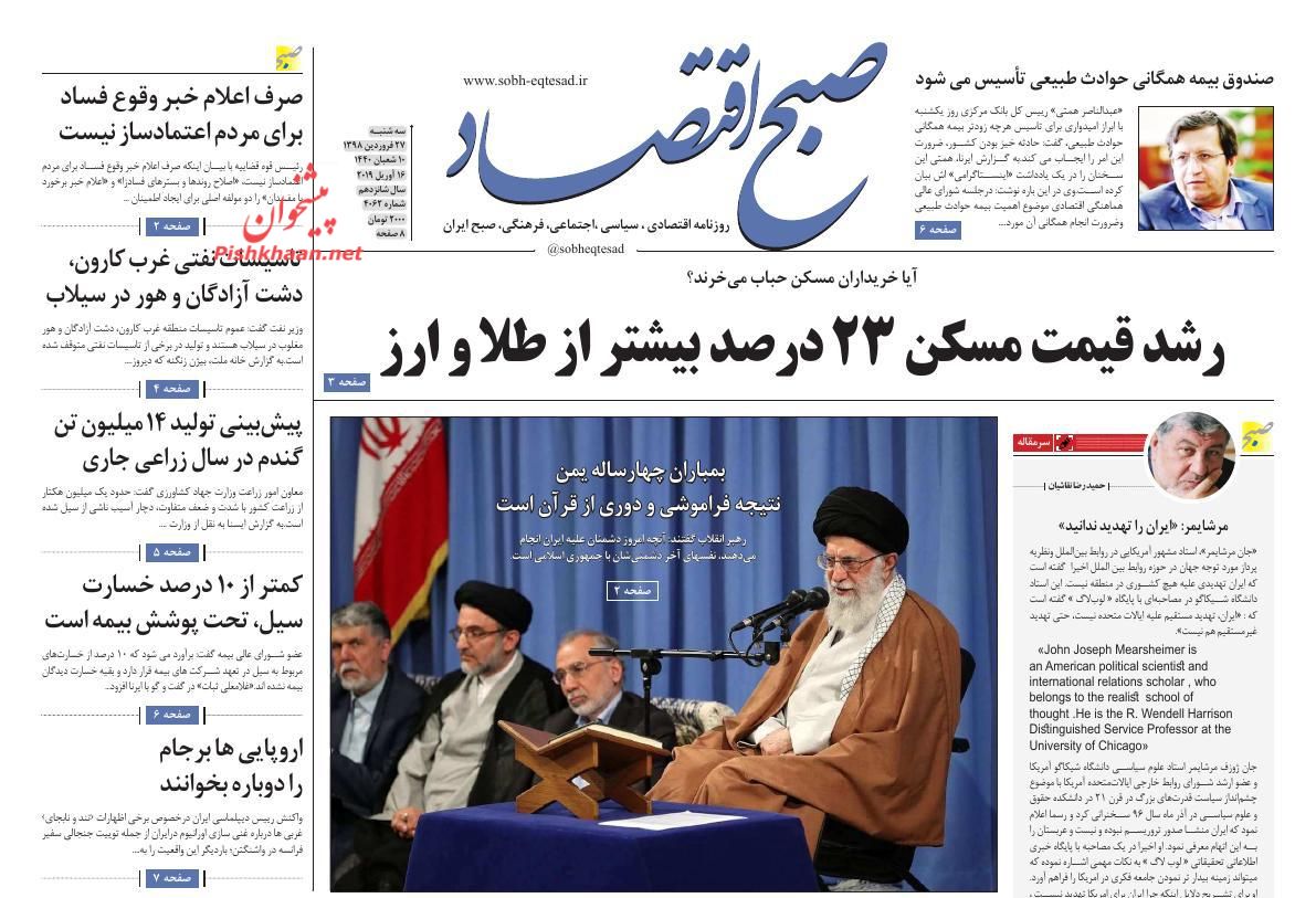 عناوین اخبار روزنامه صبح اقتصاد در روز سه‌شنبه ۲۷ فروردين