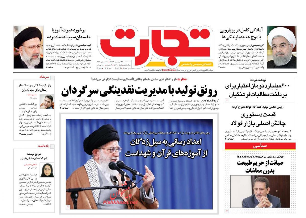عناوین اخبار روزنامه تجارت در روز سه‌شنبه ۲۷ فروردين
