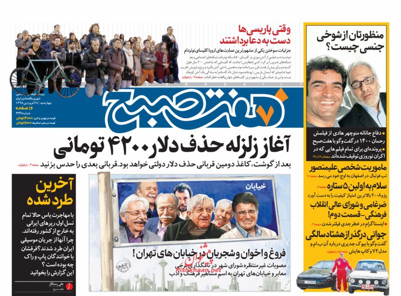 عناوین اخبار روزنامه هفت صبح در روز چهارشنبه ۲۸ فروردين
