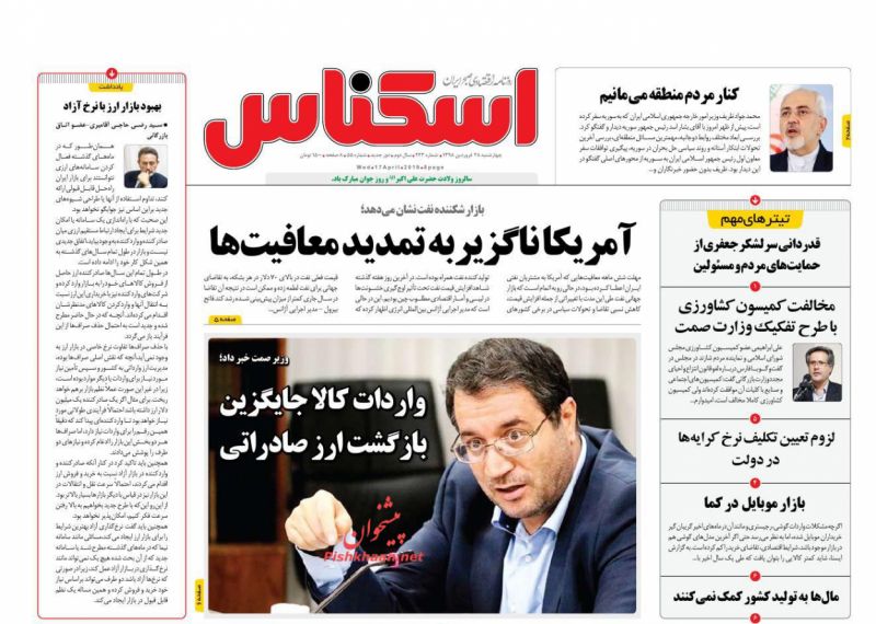 عناوین اخبار روزنامه اسکناس در روز چهارشنبه ۲۸ فروردين