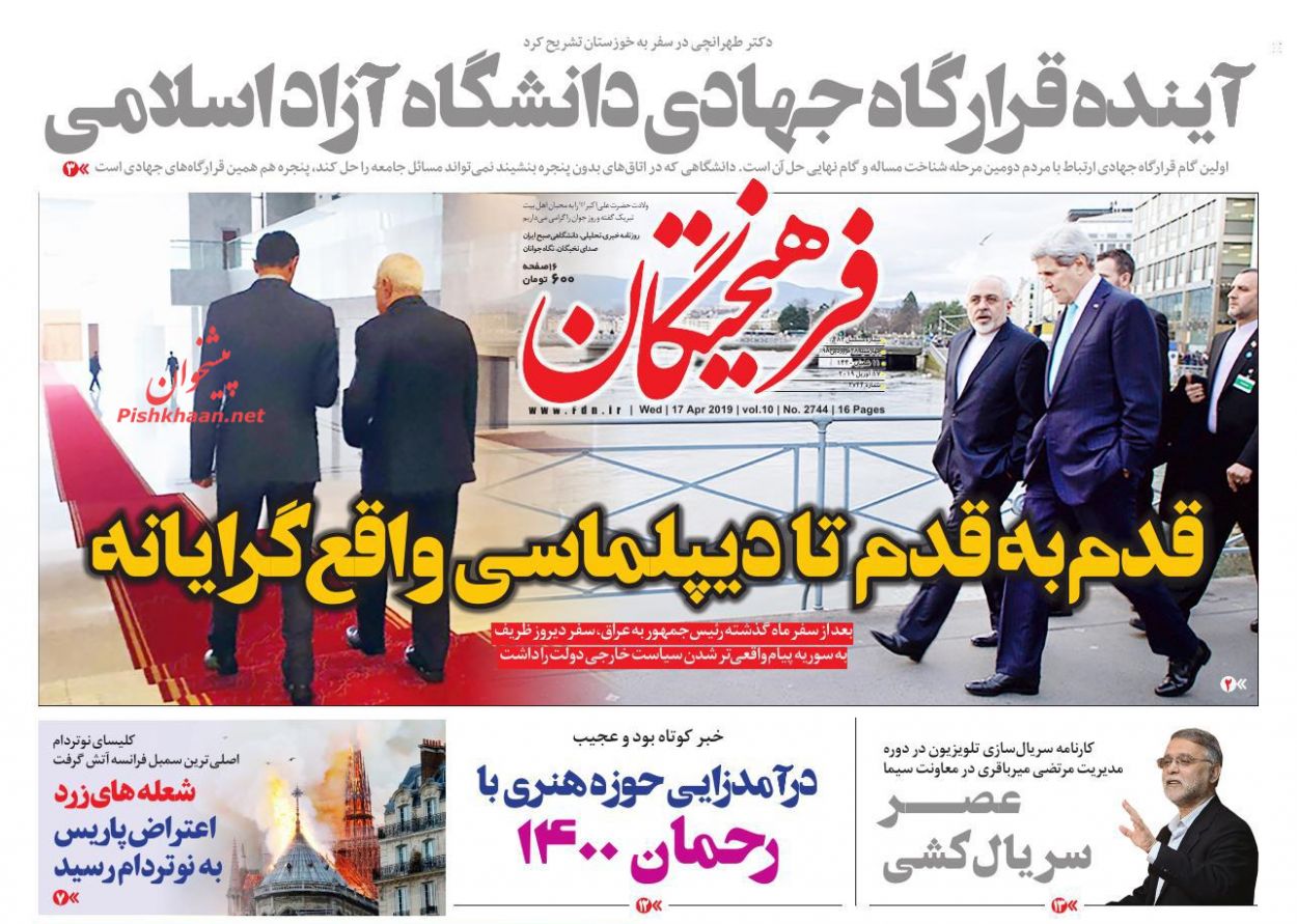 عناوین اخبار روزنامه فرهیختگان در روز چهارشنبه ۲۸ فروردين