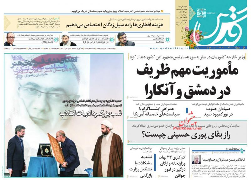 عناوین اخبار روزنامه قدس در روز چهارشنبه ۲۸ فروردين
