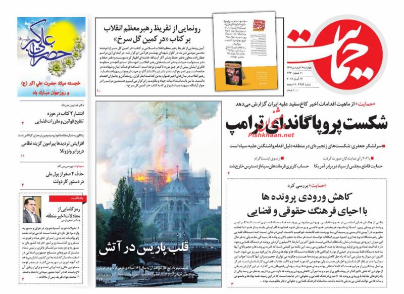 عناوین اخبار روزنامه حمایت در روز چهارشنبه ۲۸ فروردين