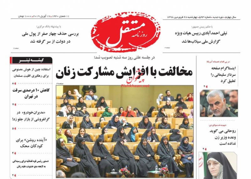 عناوین اخبار روزنامه مستقل در روز چهارشنبه ۲۸ فروردين