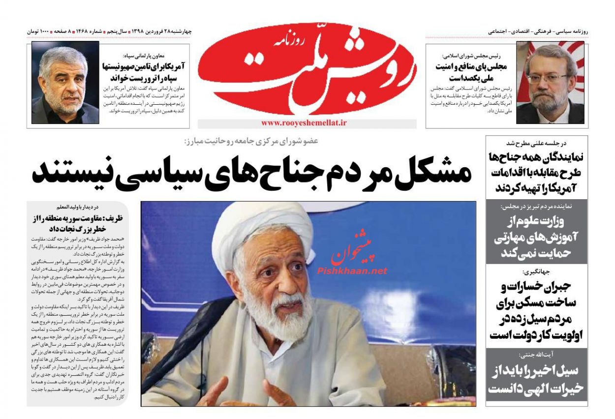 عناوین اخبار روزنامه رویش ملت در روز چهارشنبه ۲۸ فروردين