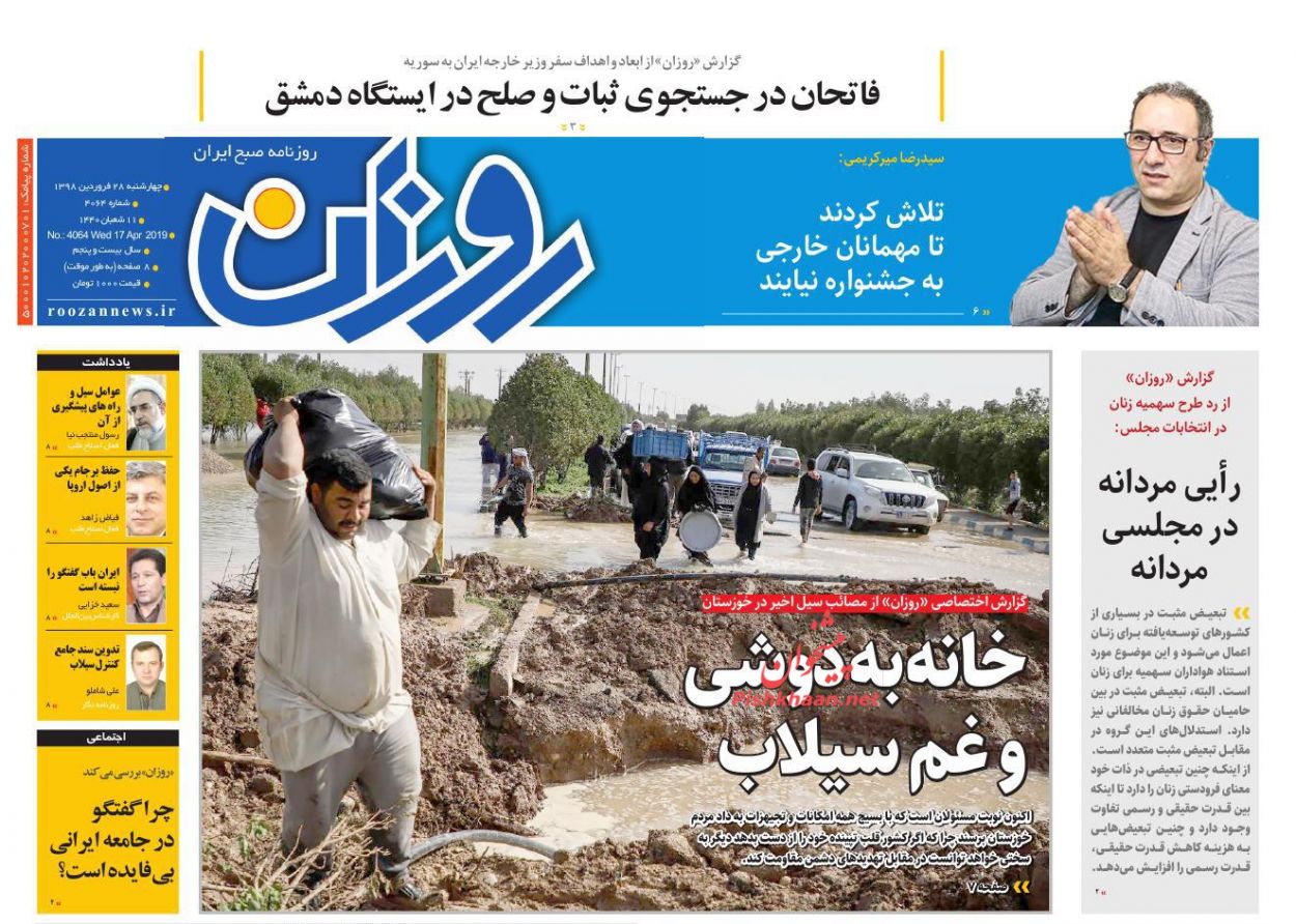 عناوین اخبار روزنامه روزان در روز چهارشنبه ۲۸ فروردين