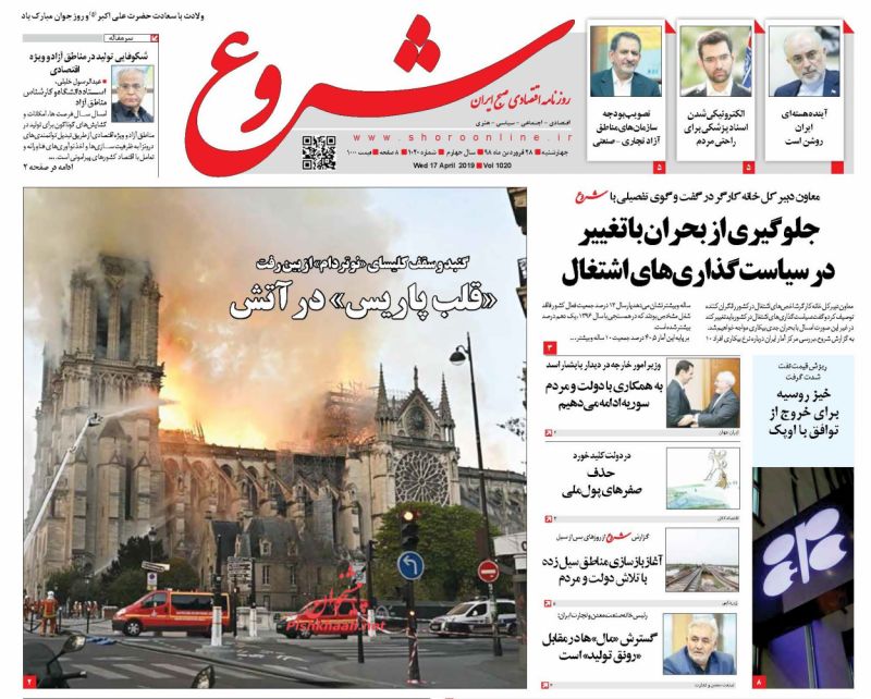 عناوین اخبار روزنامه شروع در روز چهارشنبه ۲۸ فروردين