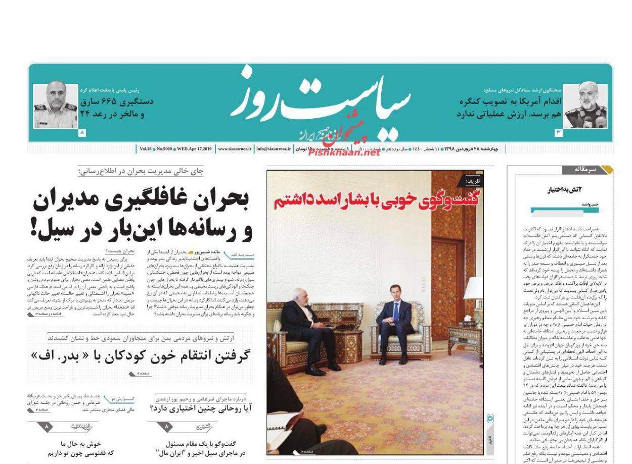 عناوین اخبار روزنامه سیاست روز در روز چهارشنبه ۲۸ فروردين